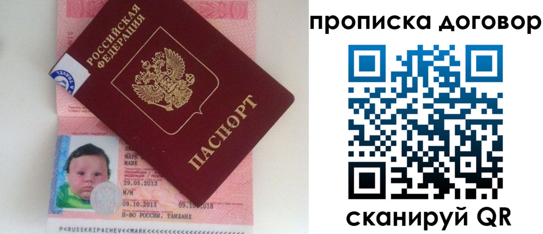 прописка для работы в Охе